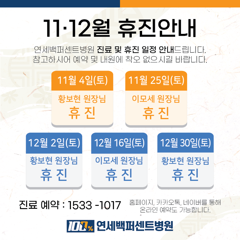 11월·12월 진료안내