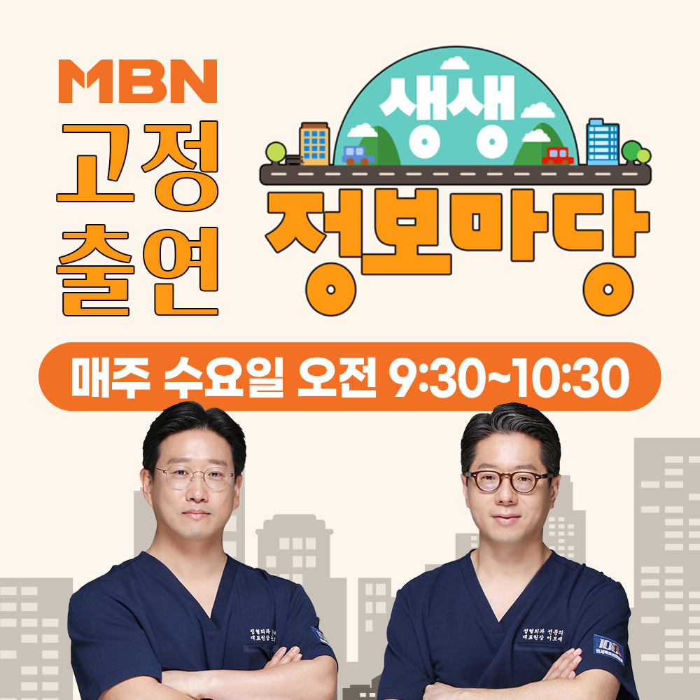 MBN 정보마당 고정출연