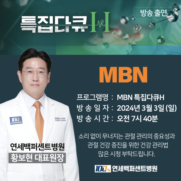 MBN 특집다큐 출연
